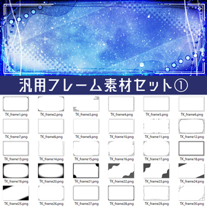 【配信素材】汎用フレーム素材セット①【透過png】