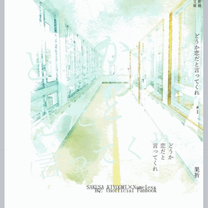 夢小説 #HQプラス MSBYの佐久早さんに人見知りの私が鬼ファンサ