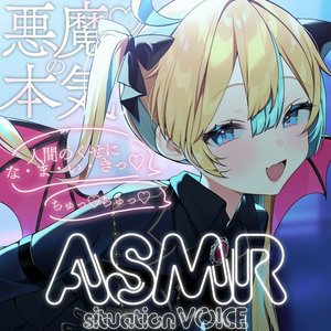 The Devil's Seriousness ASMR Situation Voice...