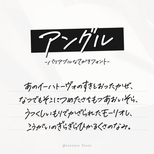 手書きのバリアブルフォント「アングル」