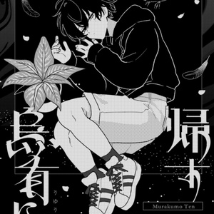 烏有に帰す