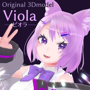 オリジナル3Dモデル「ビオラ」