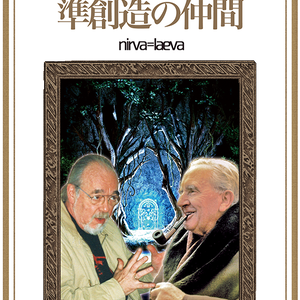 ［ＲＰＧ物語１］ 準創造の仲間 第一版