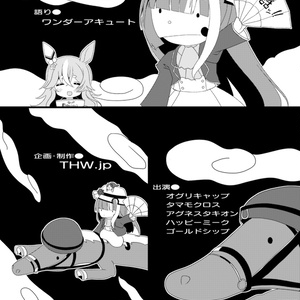 【C101】まんがウマ娘昔ばなし