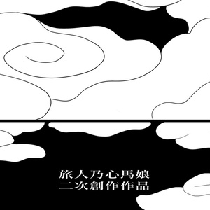 【C101】まんがウマ娘昔ばなし