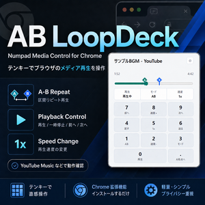 Chrome  A/B・スロー再生【Chrome拡張機能・楽器練習に便利！】