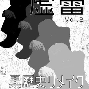 虚蕾（TSUBOMI）vol.2