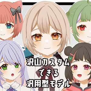 【VTS対応】沢山カスタム出来る女の子【汎用型モデル】