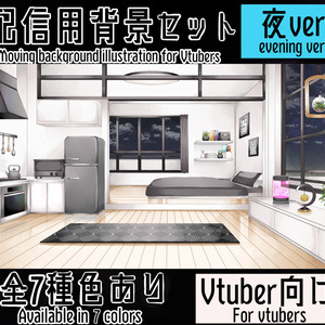 【配信用背景セット】マンションの一室【夜ver】
