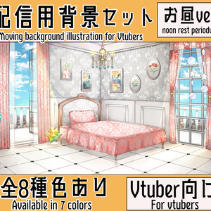 【配信用背景セット】洋室2【昼ver】