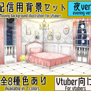 【配信用背景セット】洋室2【夜ver】