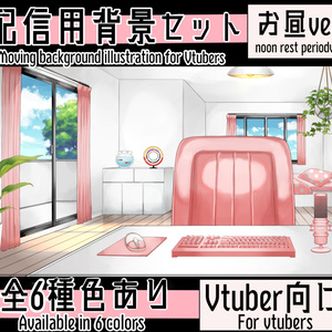 【動く配信用背景セット】普通の部屋【昼ver】