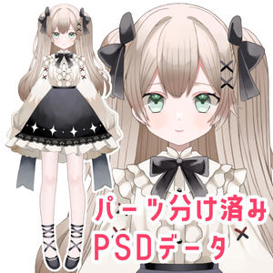 【練習用】パーツ分け済みPSDデータ