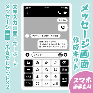 メッセージ画面作成キット