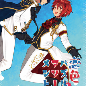 アイナナ アイドリッシュセブン 同人誌 いおりく 七瀬陸 和泉一織