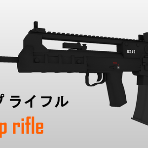 ブルパップ ライフル (Bullpup rifle)