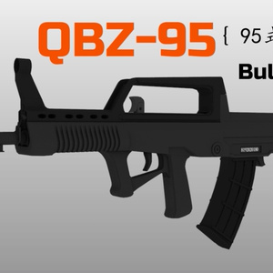 QBZ-95 ブルパップライフル 95式自動歩槍