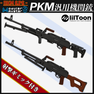 PKM 汎用機関銃 & 近代化パーツ 【MA対応＆射撃ギミック搭載】 缩略图 2