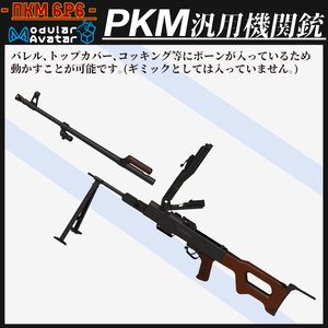 PKM 汎用機関銃 & 近代化パーツ 【MA対応＆射撃ギミック搭載】 缩略图 5