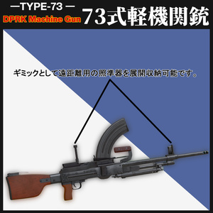 73式軽機関銃【MA対応＆射撃ギミック搭載】 Type73LMG 缩略图 7