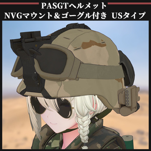 PASGTヘルメット NVGマウント＆ゴーグル&アクセサリー付き USタイプ