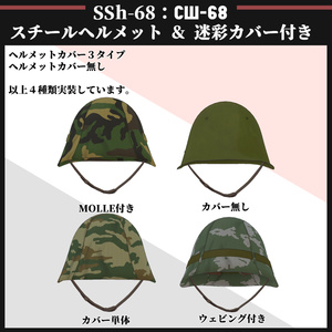 SSh-68 スチールヘルメット & 迷彩カバー付き 缩略图 3