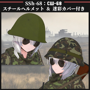 SSh-68 スチールヘルメット & 迷彩カバー付き 缩略图 2