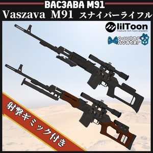 Vaszava M91 スナイパーライフル