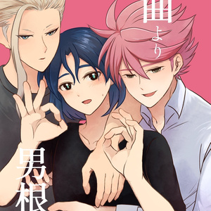 イナイレ 腐 12 1青春カップ26 お品書きとグッズサンプル ちまきのイラスト Pixiv