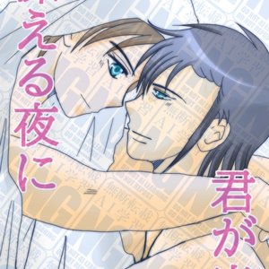 凍える夜に君が光