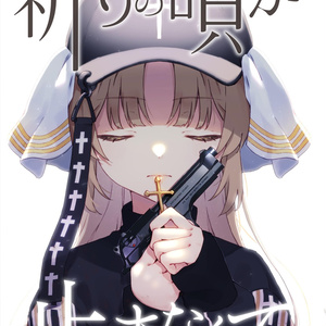 にじさんじ 夢追翔 死が二人を別つ前に わたぼうの小説 Pixiv