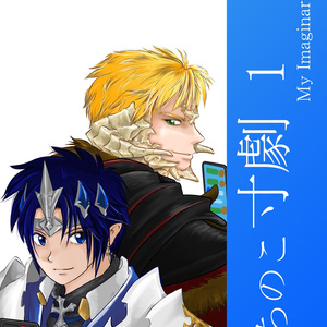 2 Ff14 3 02 二人の出会いの巻 Ff14 うちのこ寸劇 花京院美智雄の小説シリーズ Pixiv