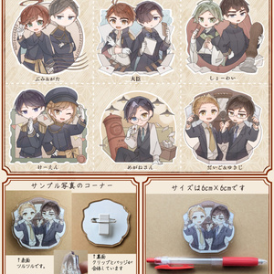 総倶二次創作アクリルバッジ