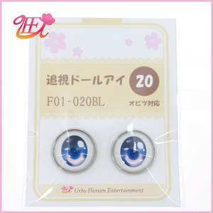 追視ドールアイ20mm相当　F01-020 【オビツ対応追視アイ】