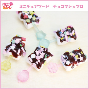 ミニチュアフード　チョコマシュマロ　1/3～1/4サイズ
