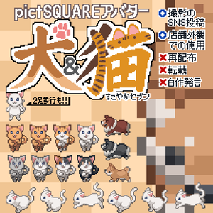 犬猫アバター