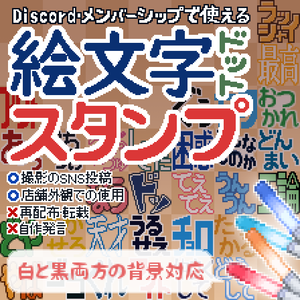 ドット絵文字スタンプ