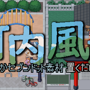 町内風景置くだけ店舗