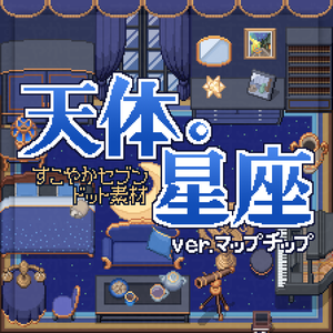 天体星座mapchip