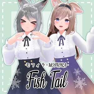 【モフィラちゃん対応】Fish Tail