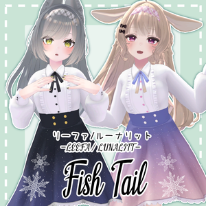 【ルーナリットちゃん・リーファちゃん対応】Fish Tail