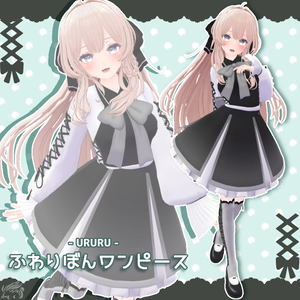 【うるるちゃん対応】ふわりぼんワンピース