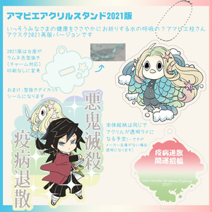 【追加】アマビエ柱さんのアクキー＆アクスタ