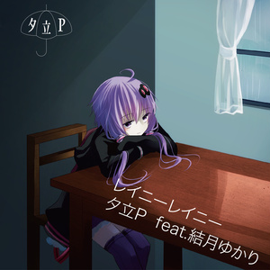 レイニーレイニー -RemixMATERIALs-