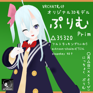 【オリジナル3Dモデル】プリム -Prim- 