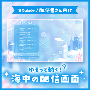 ✦動く配信画面 / Ocean castle