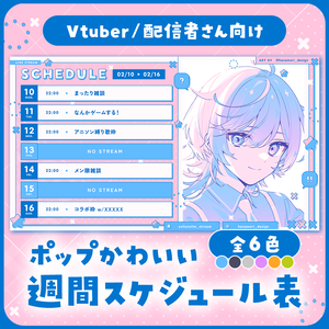 ✦週間スケジュール表 / Popping star
