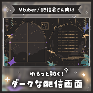 ✦動く配信画面 / Mysterious room
