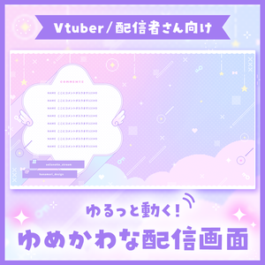 ✦動く配信画面 / Sweet dream
