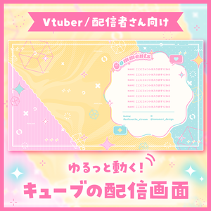✦動く配信画面 / Tricolor cube